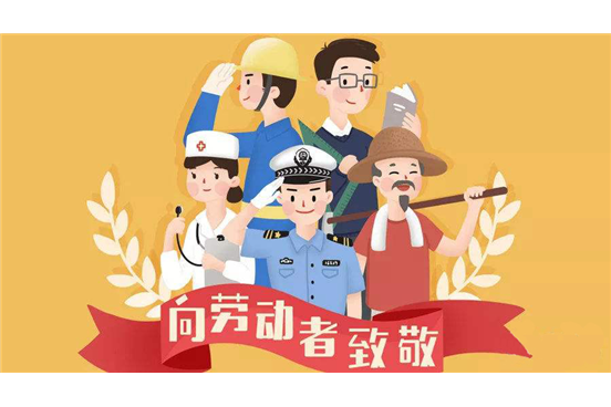 关于2020年五一劳动节放假通知